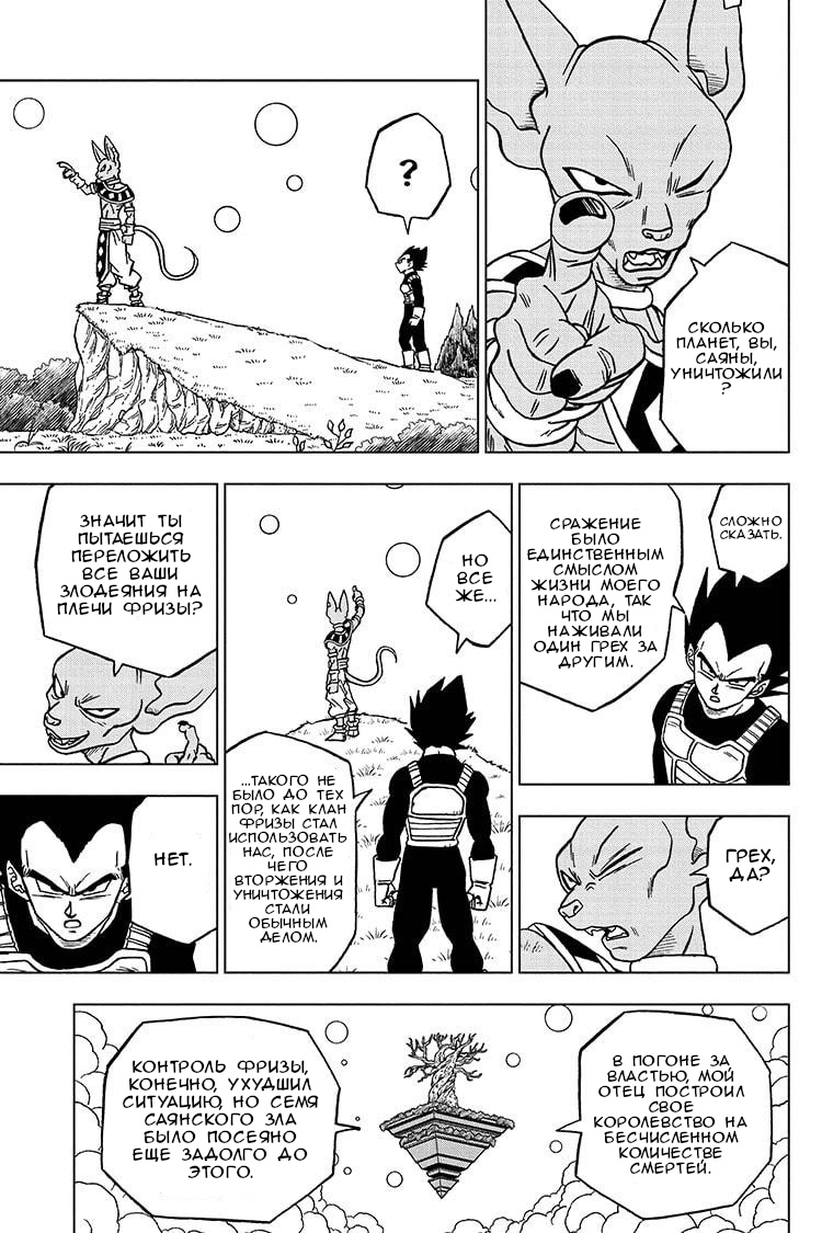 Read Dragon Ball Super RU Manga Online