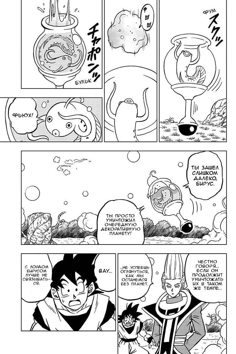 Read Dragon Ball Super RU Manga Online