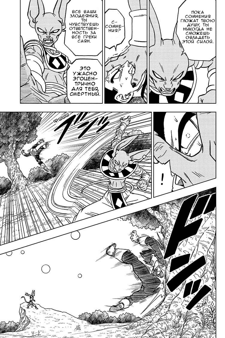 Read Dragon Ball Super RU Manga Online