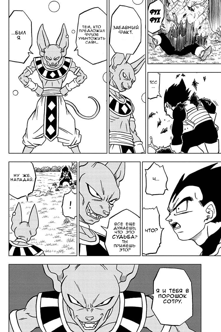 Read Dragon Ball Super RU Manga Online