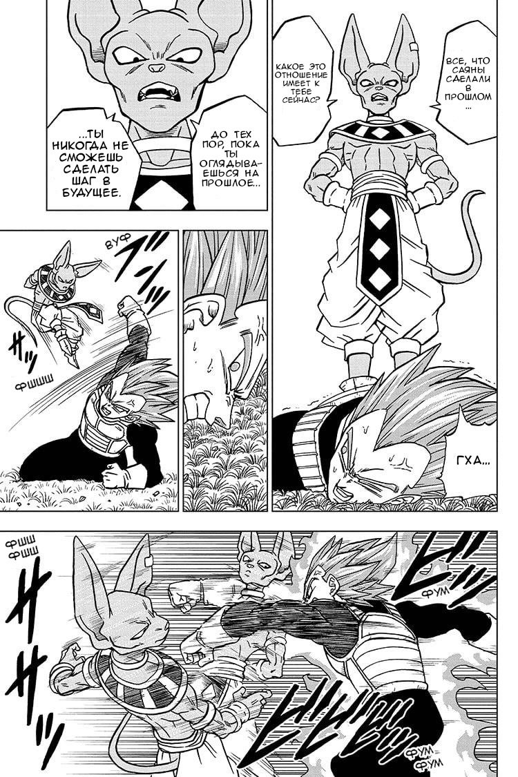 Read Dragon Ball Super RU Manga Online