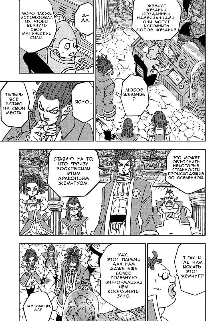 Read Dragon Ball Super RU Manga Online