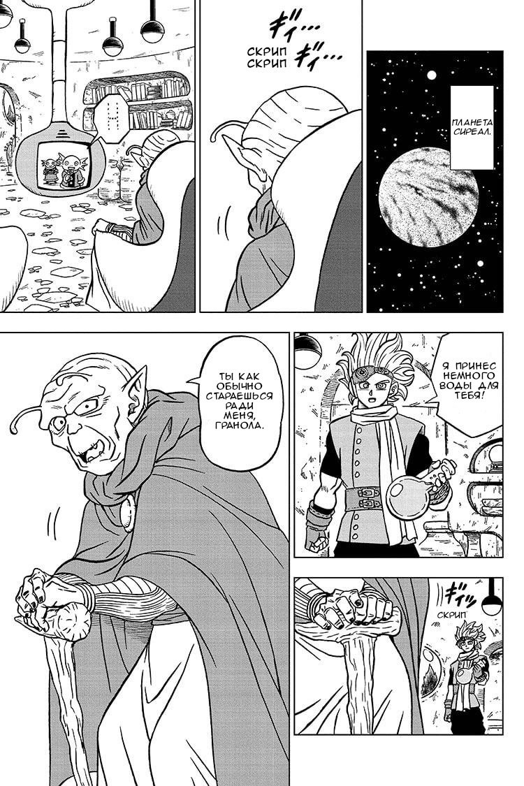 Read Dragon Ball Super RU Manga Online