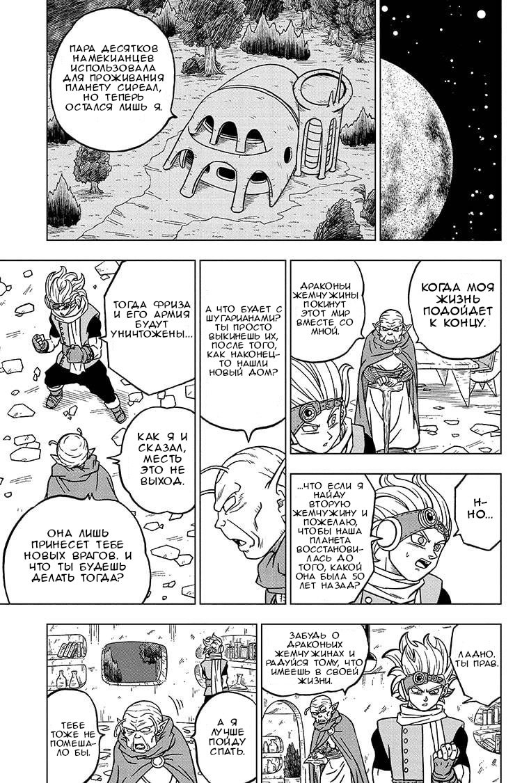Read Dragon Ball Super RU Manga Online