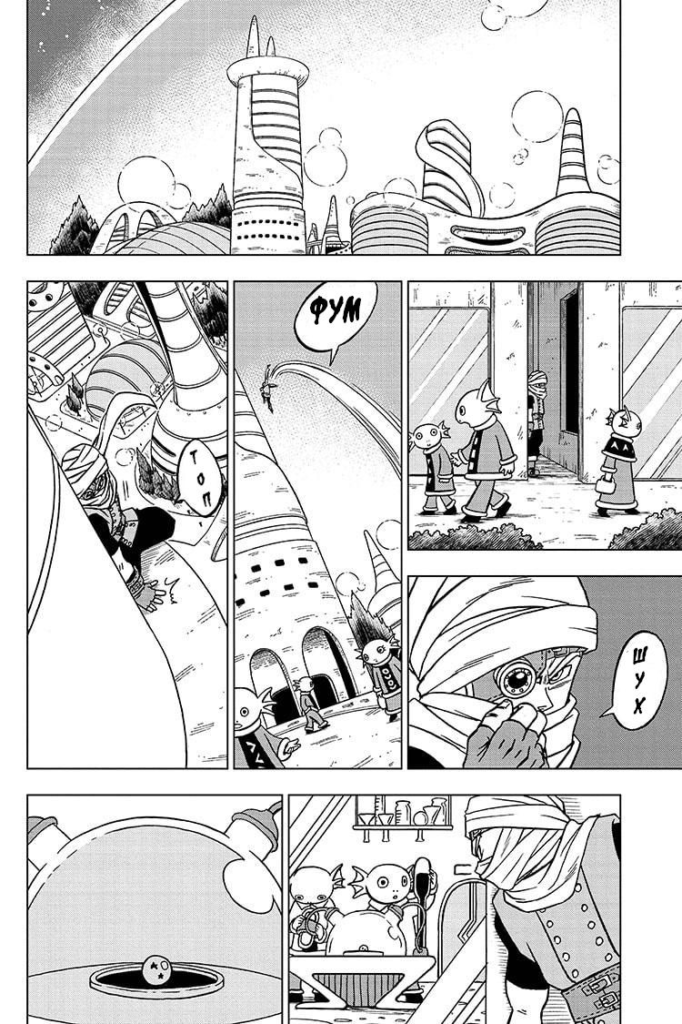 Read Dragon Ball Super RU Manga Online