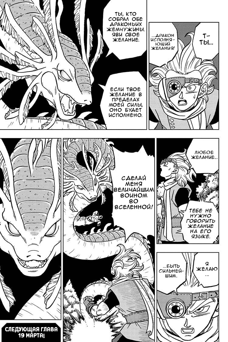 Read Dragon Ball Super RU Manga Online