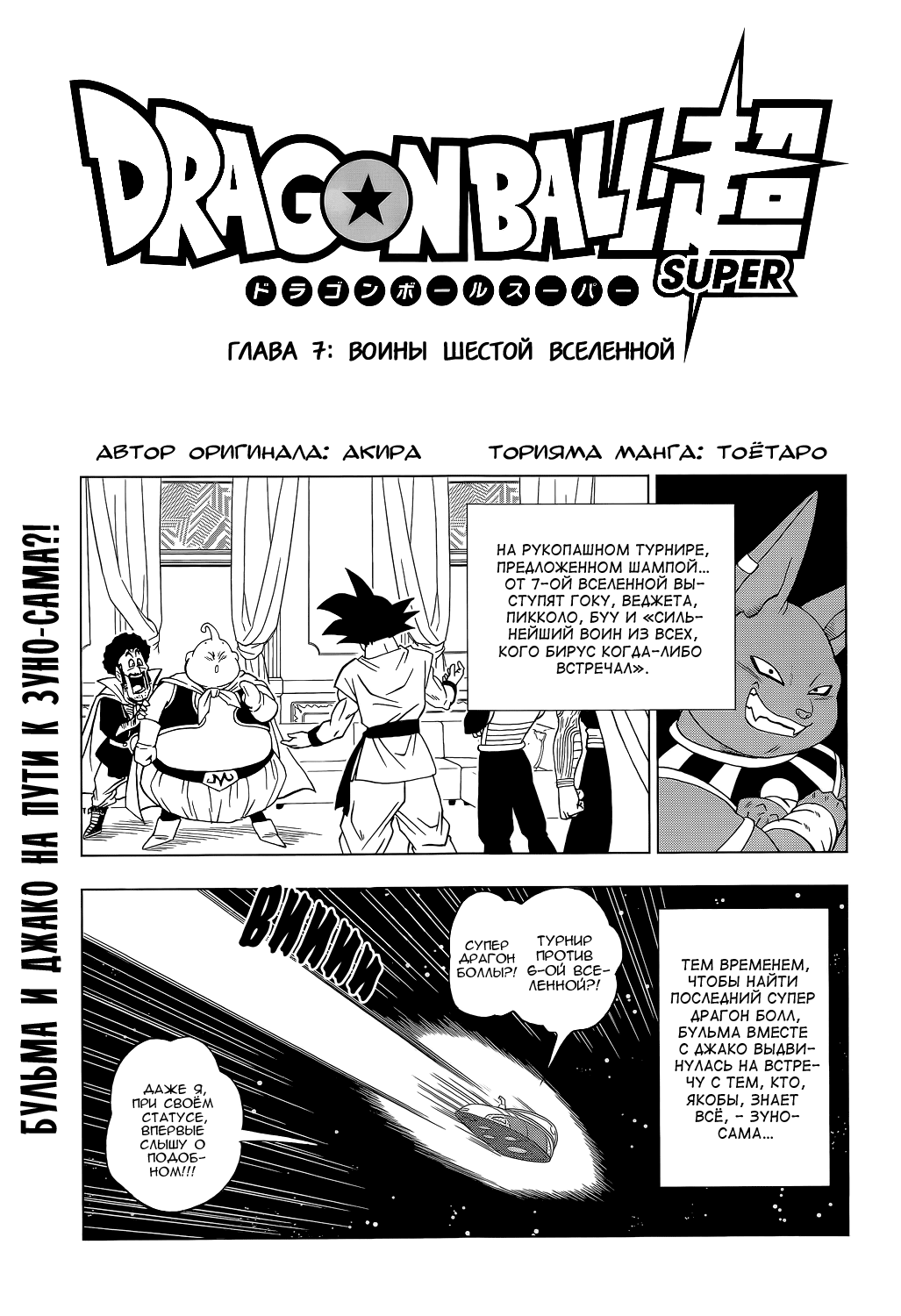 Read Dragon Ball Super RU Manga Online
