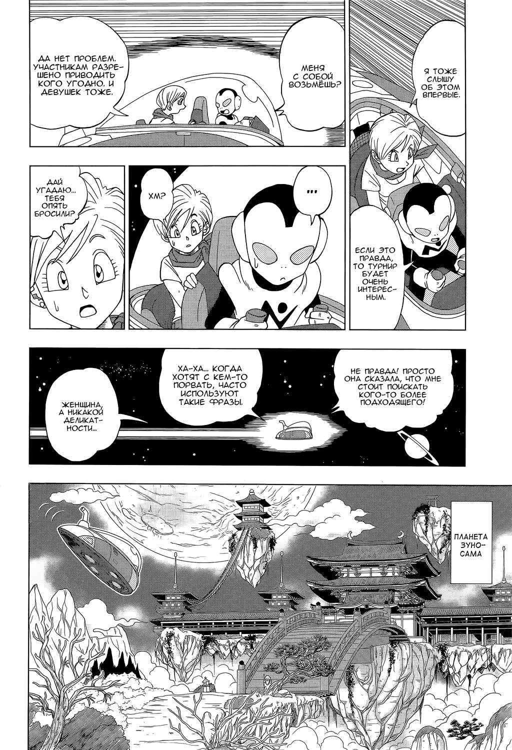 Read Dragon Ball Super RU Manga Online