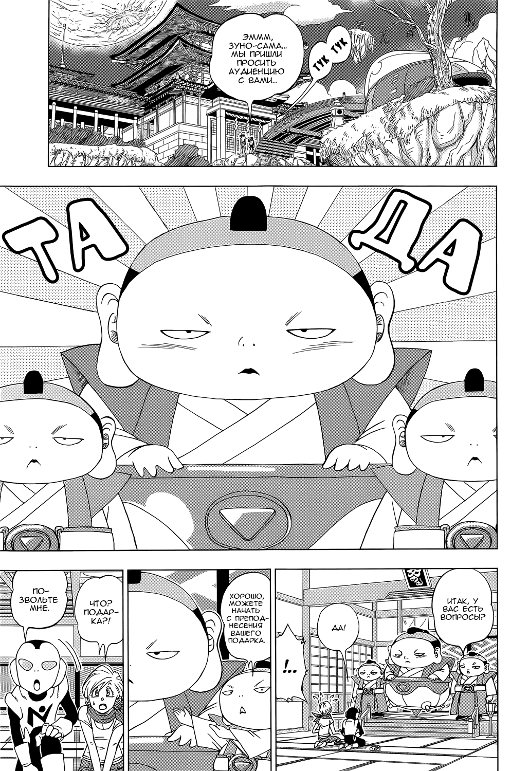 Read Dragon Ball Super RU Manga Online