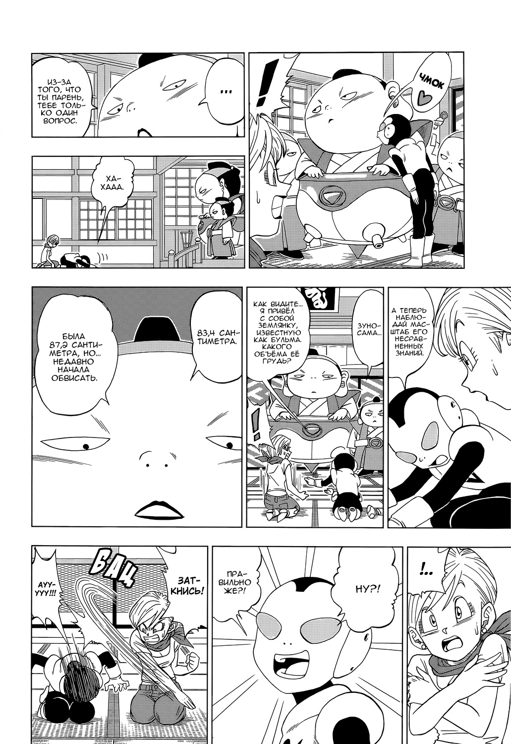 Read Dragon Ball Super RU Manga Online