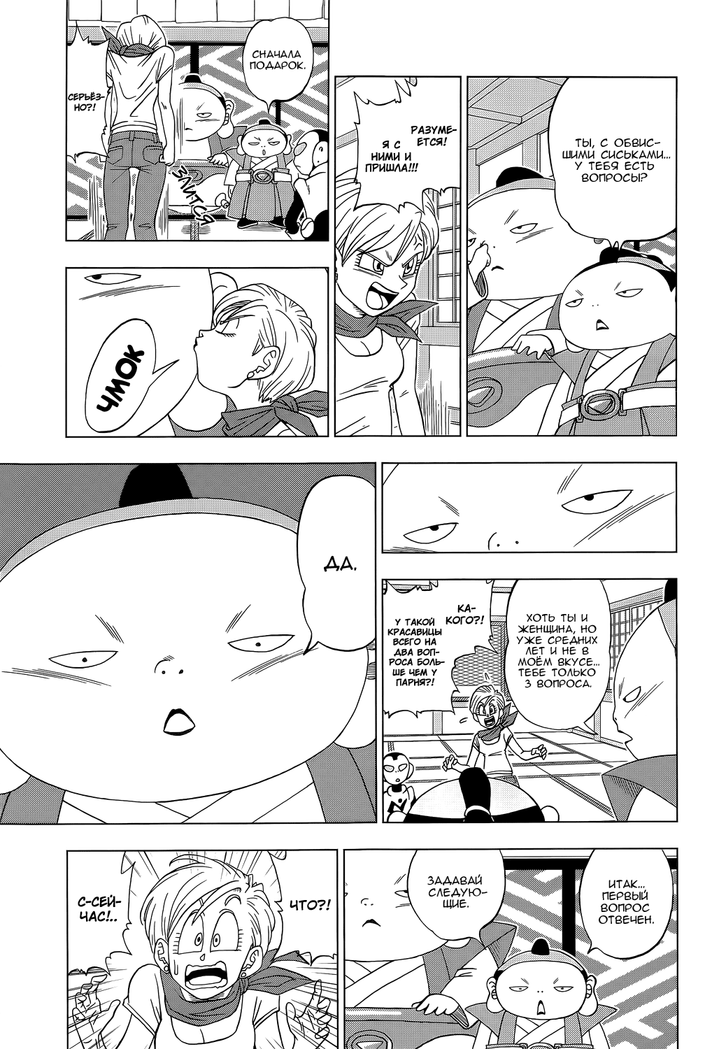 Read Dragon Ball Super RU Manga Online