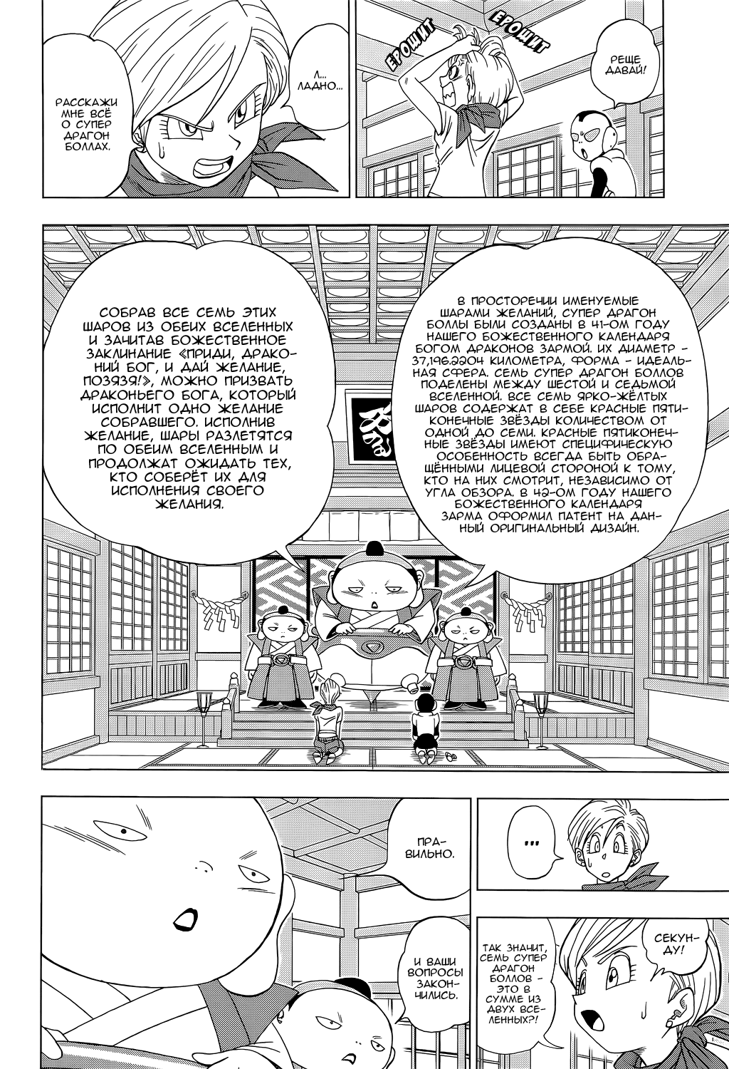 Read Dragon Ball Super RU Manga Online