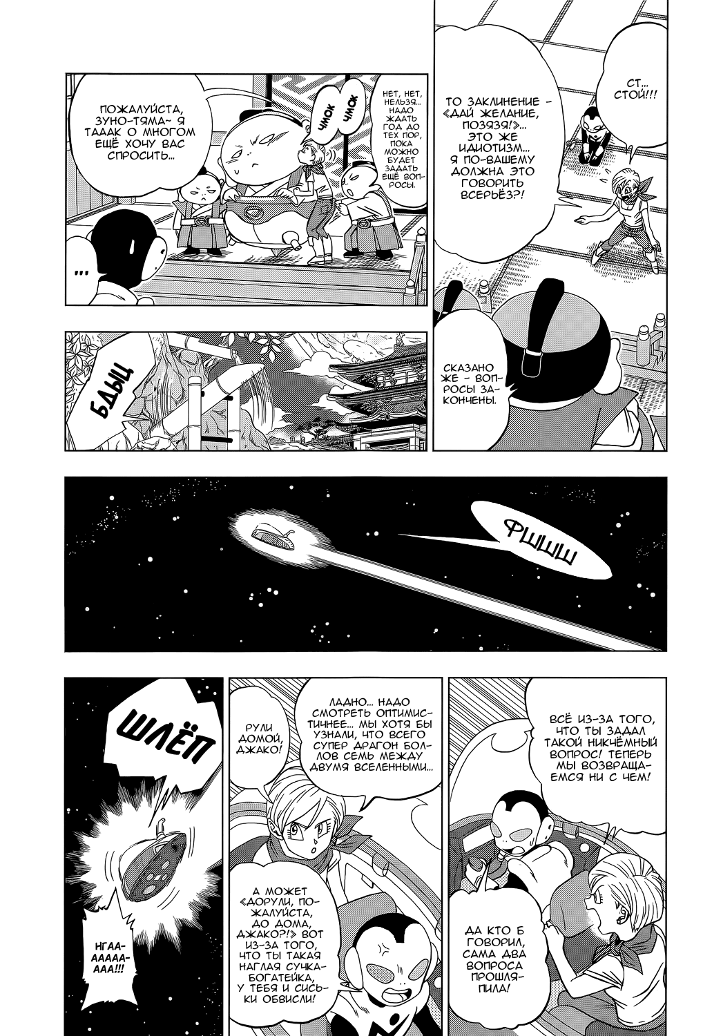 Read Dragon Ball Super RU Manga Online