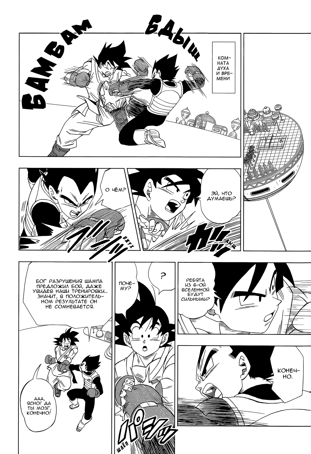 Read Dragon Ball Super RU Manga Online