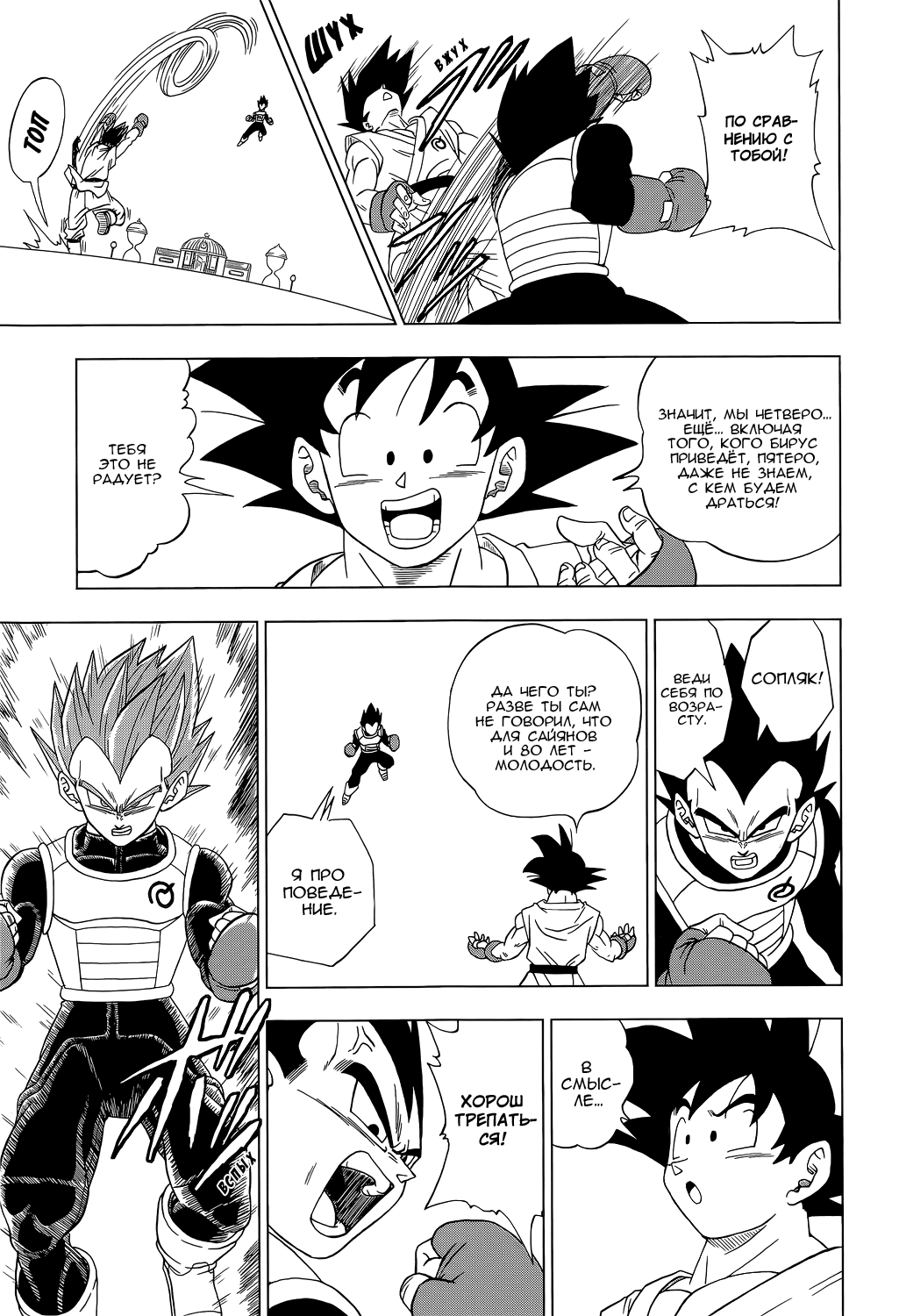 Read Dragon Ball Super RU Manga Online