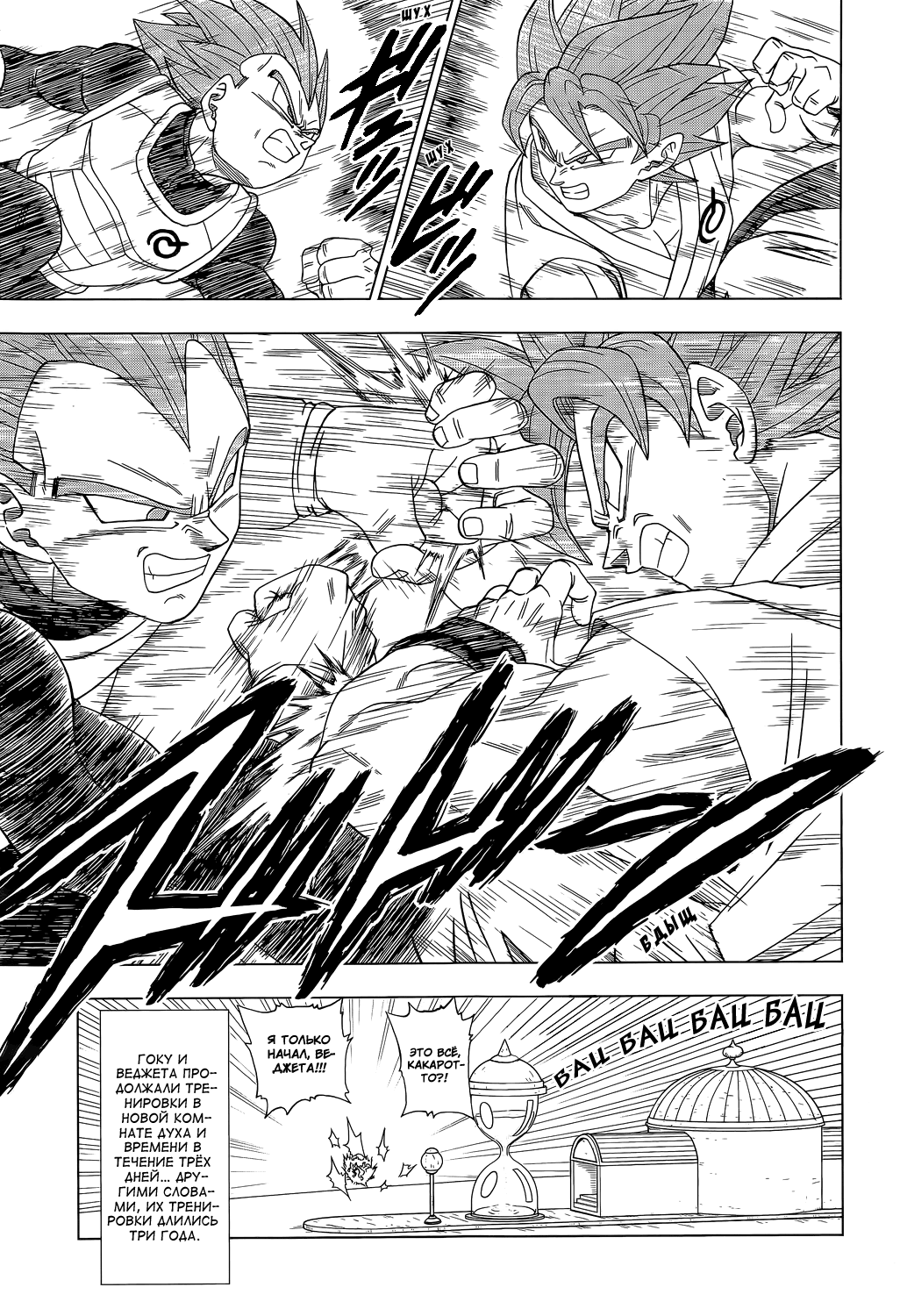 Read Dragon Ball Super RU Manga Online