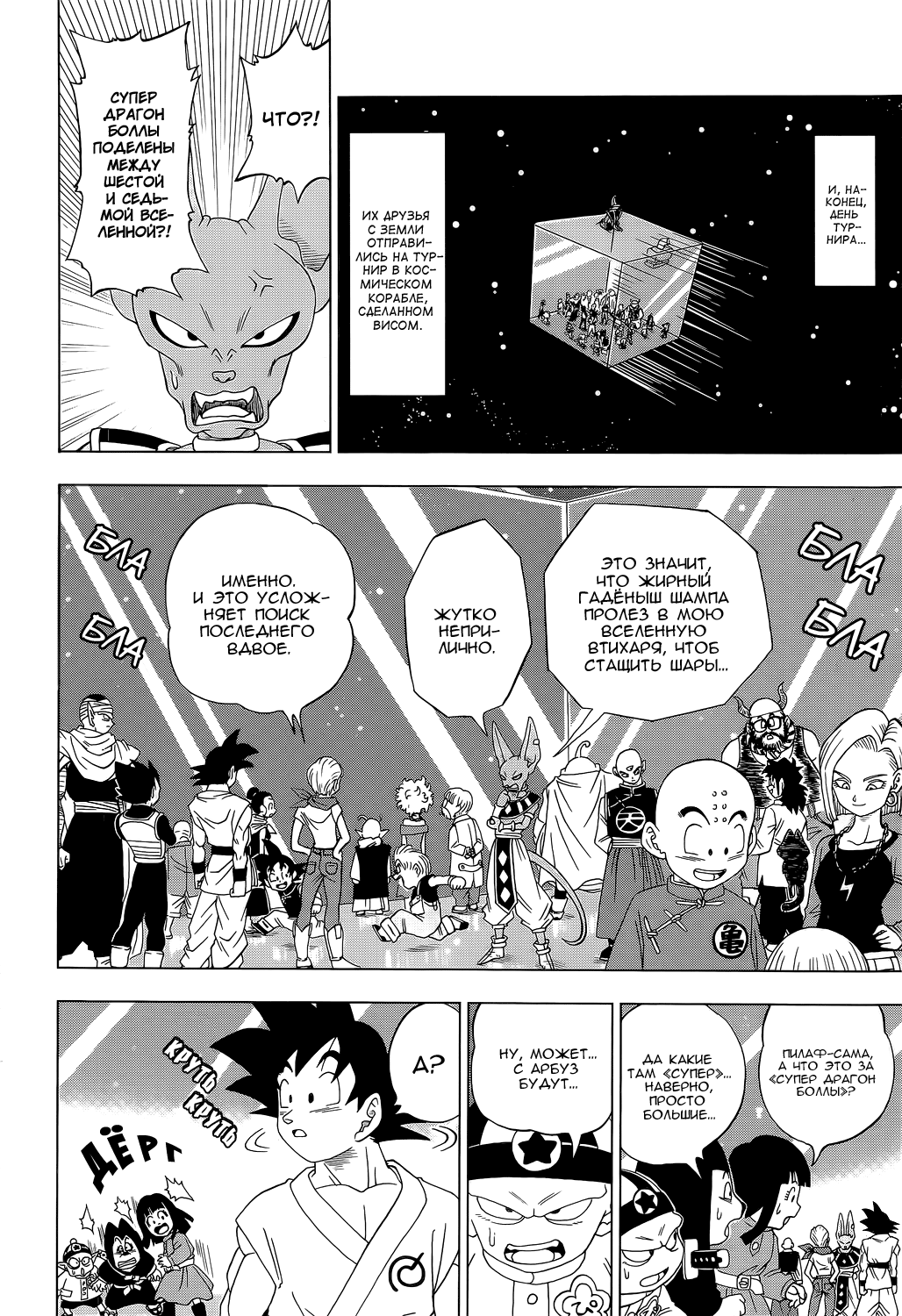 Read Dragon Ball Super RU Manga Online