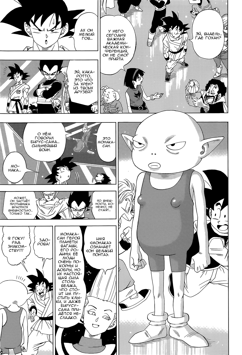 Read Dragon Ball Super RU Manga Online