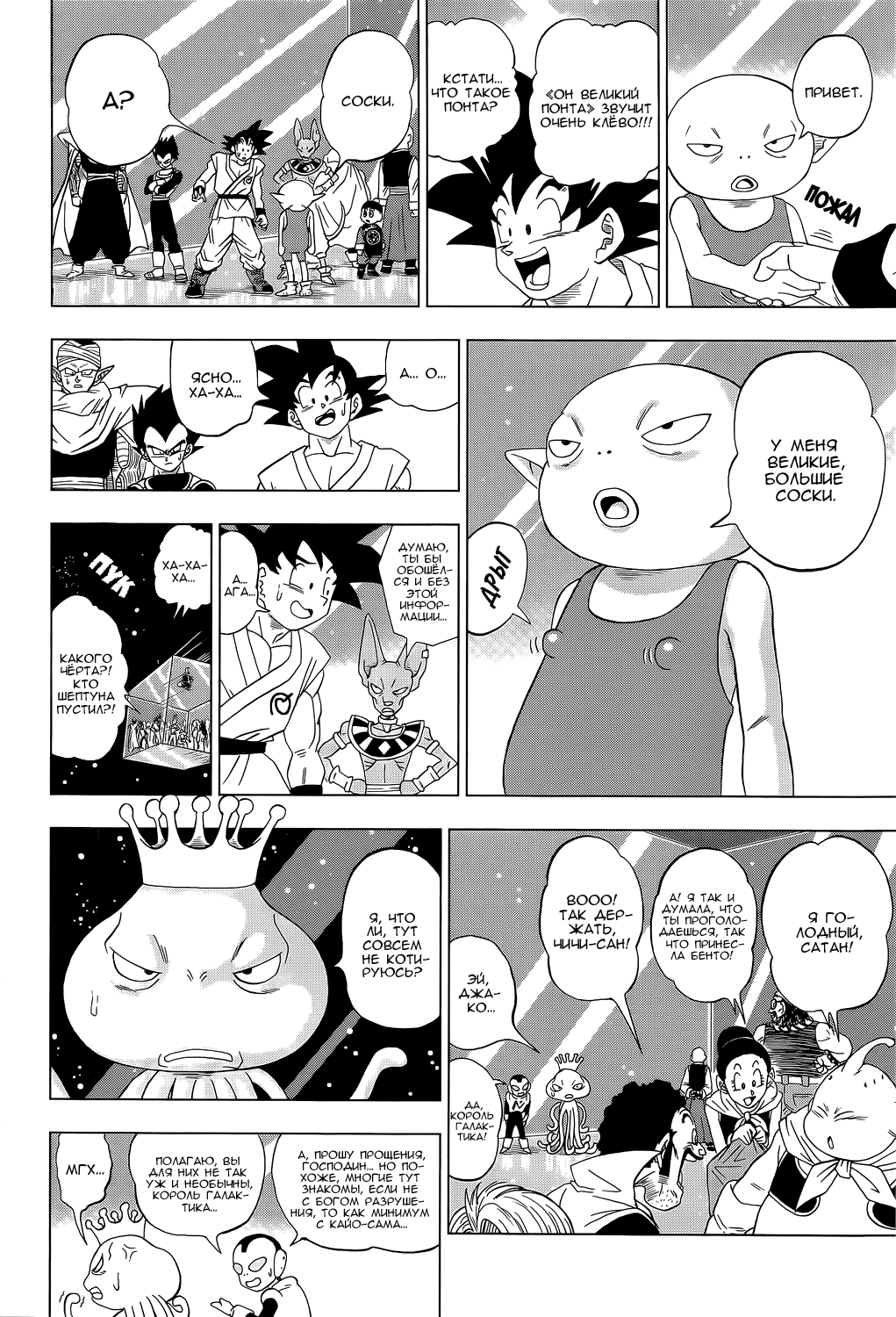 Read Dragon Ball Super RU Manga Online