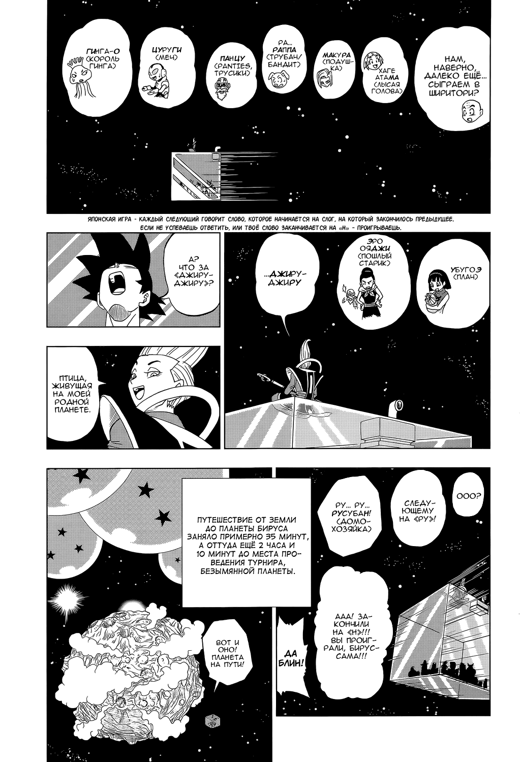Read Dragon Ball Super RU Manga Online