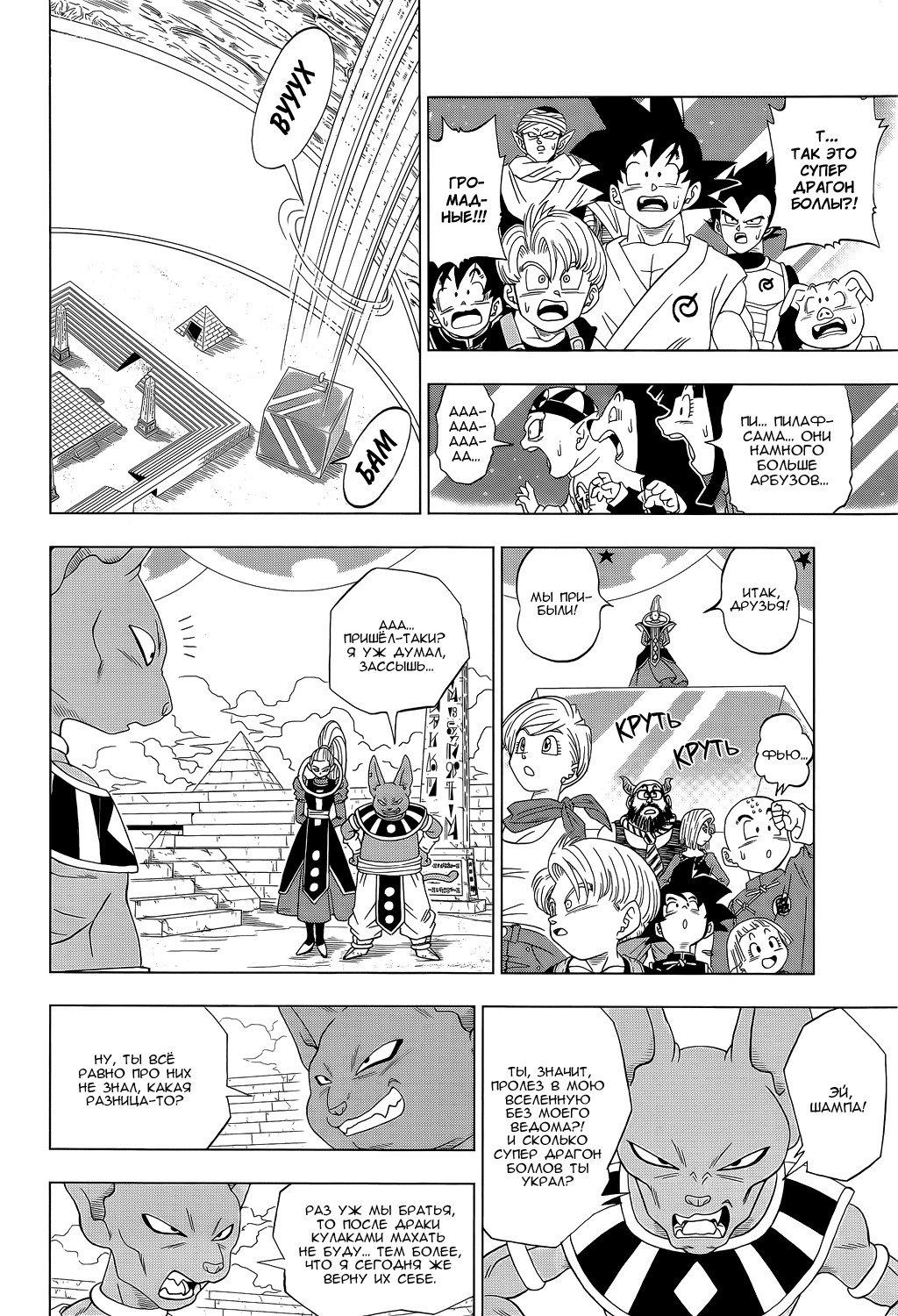 Read Dragon Ball Super RU Manga Online