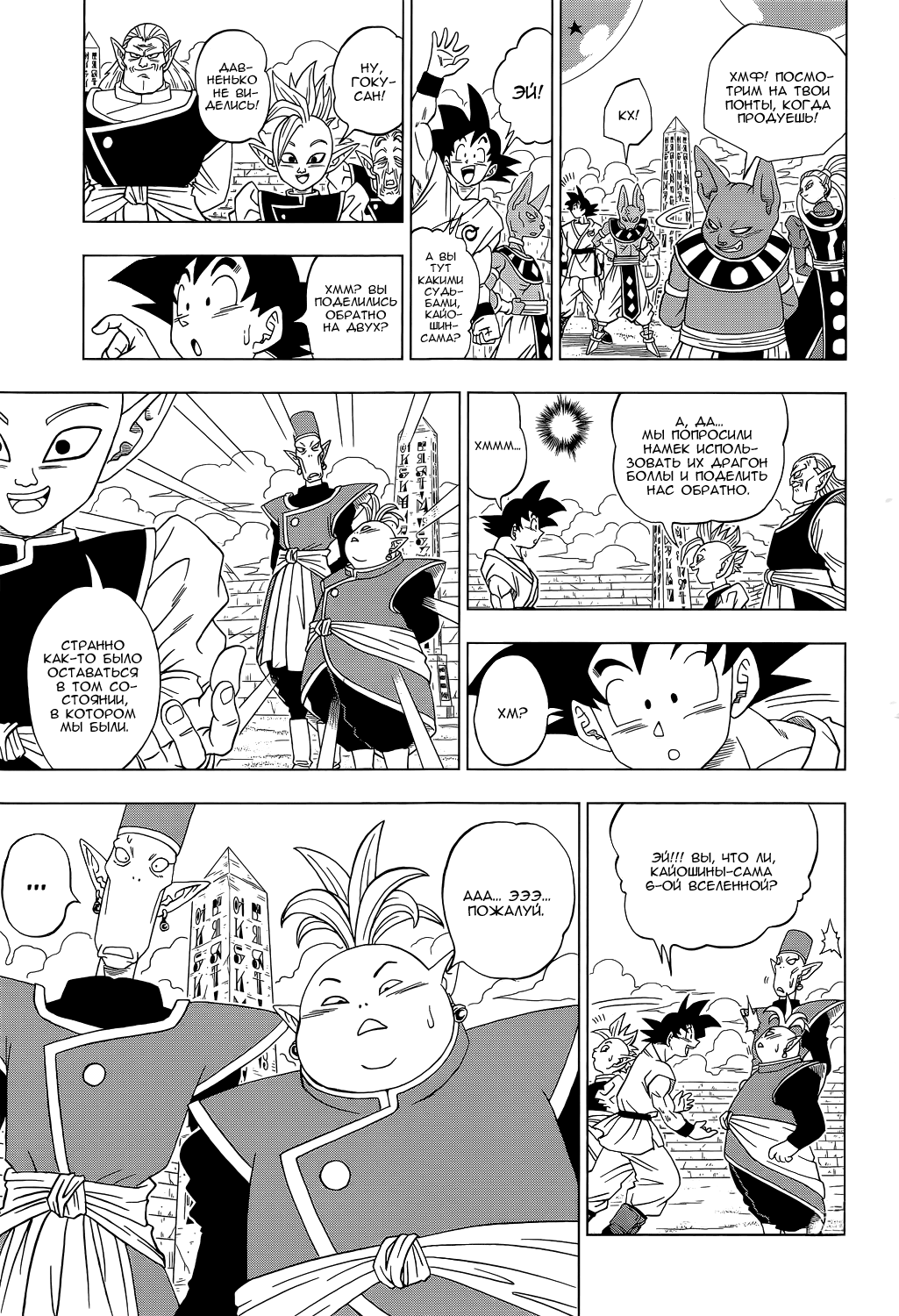 Read Dragon Ball Super RU Manga Online