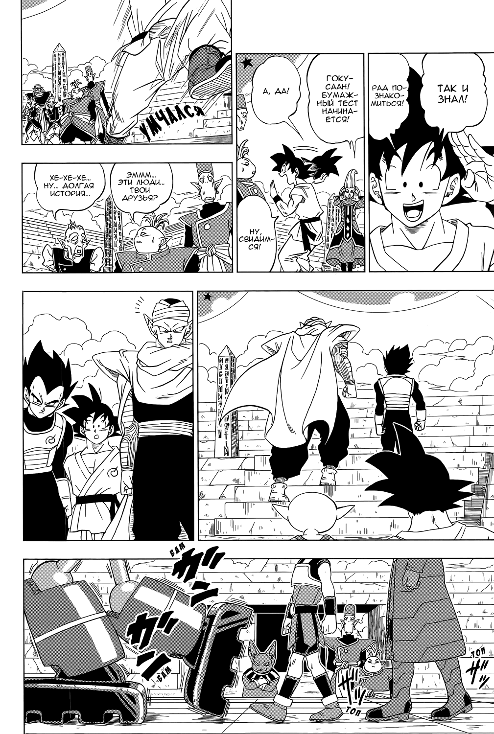 Read Dragon Ball Super RU Manga Online