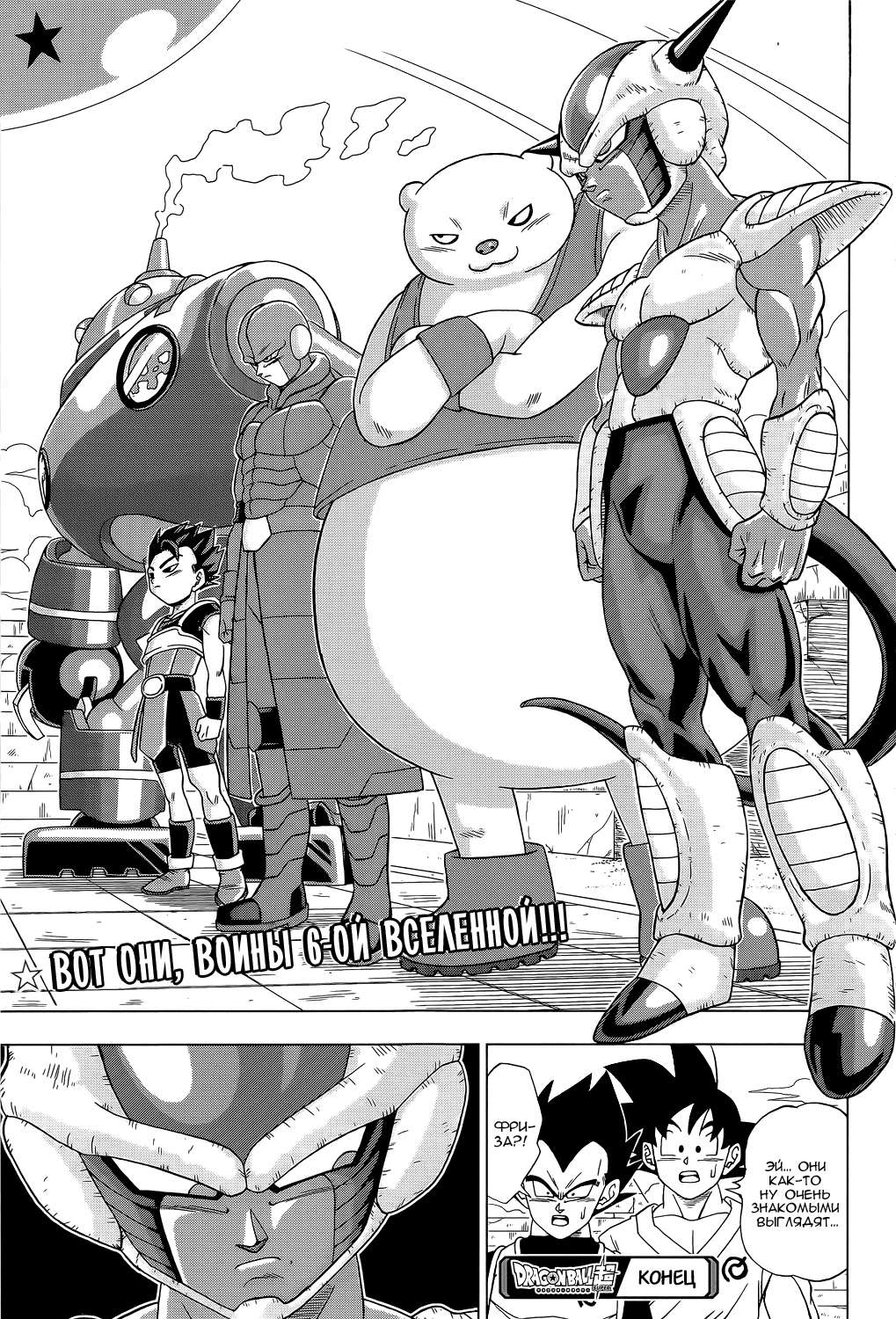 Read Dragon Ball Super RU Manga Online