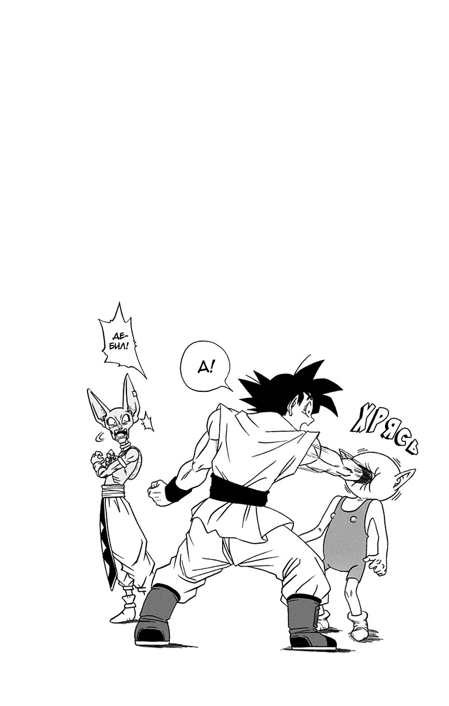 Read Dragon Ball Super RU Manga Online