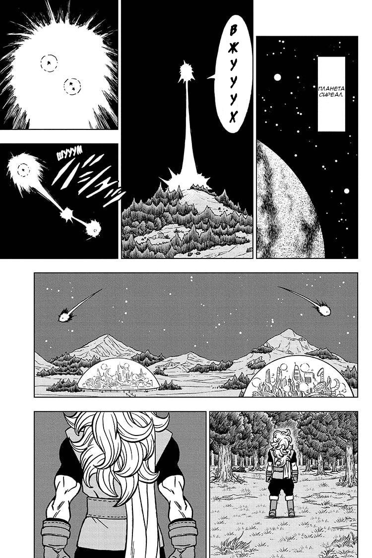 Read Dragon Ball Super RU Manga Online