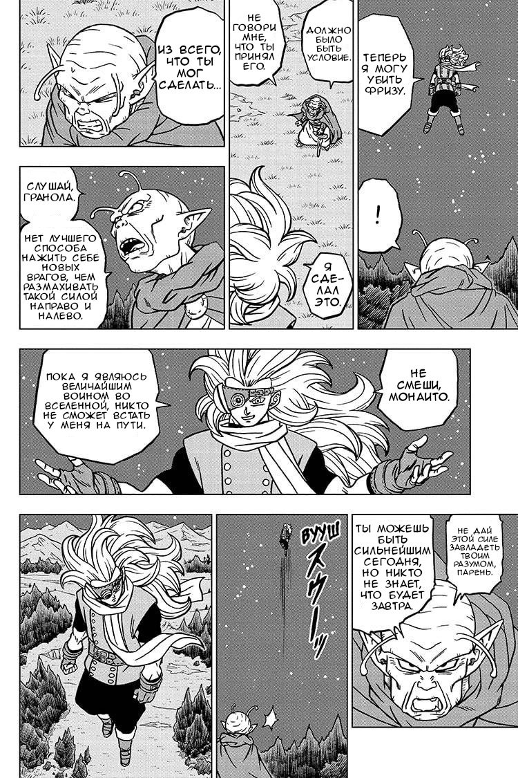 Read Dragon Ball Super RU Manga Online