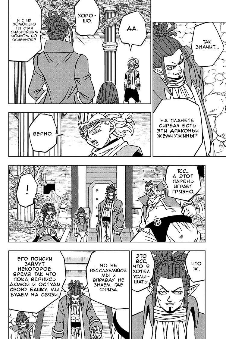 Read Dragon Ball Super RU Manga Online