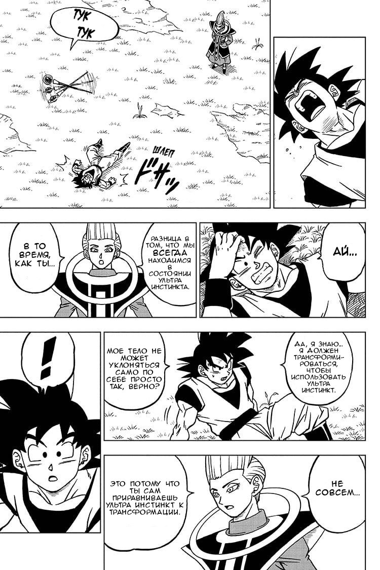 Read Dragon Ball Super RU Manga Online