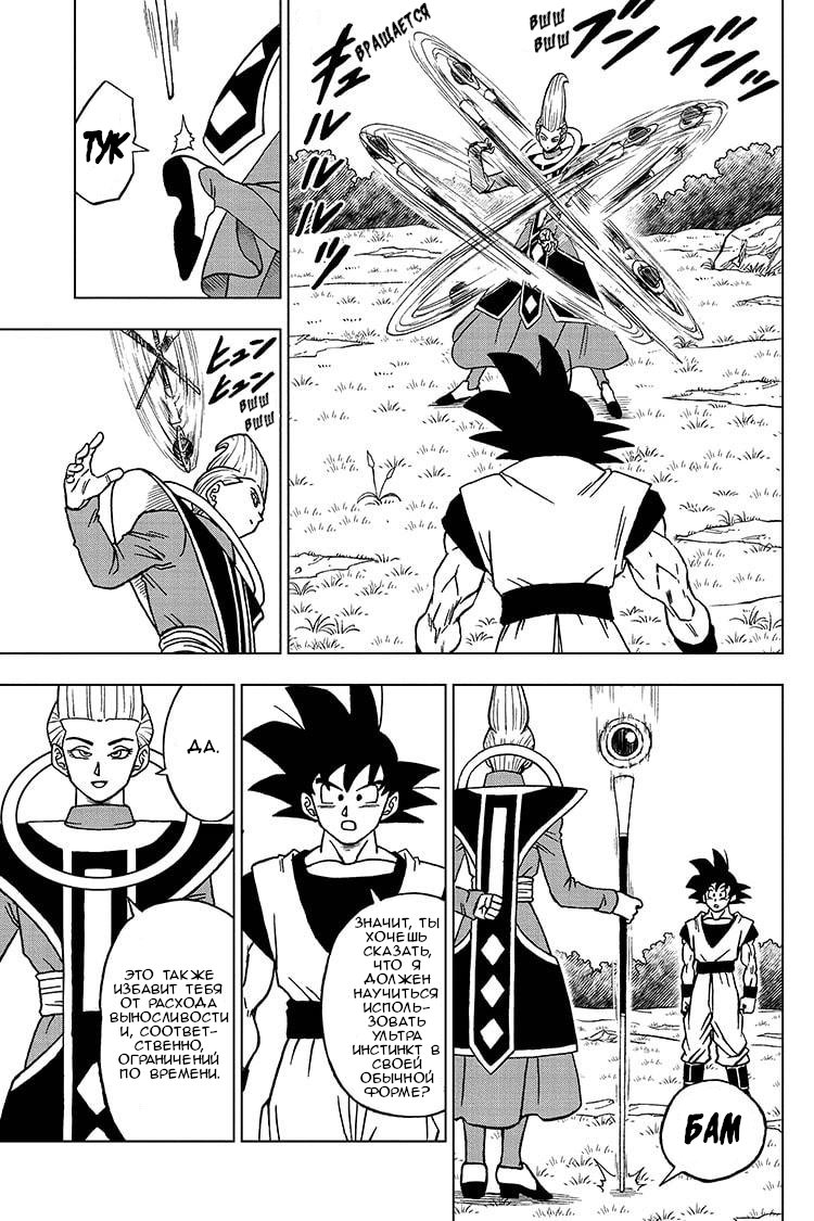 Read Dragon Ball Super RU Manga Online
