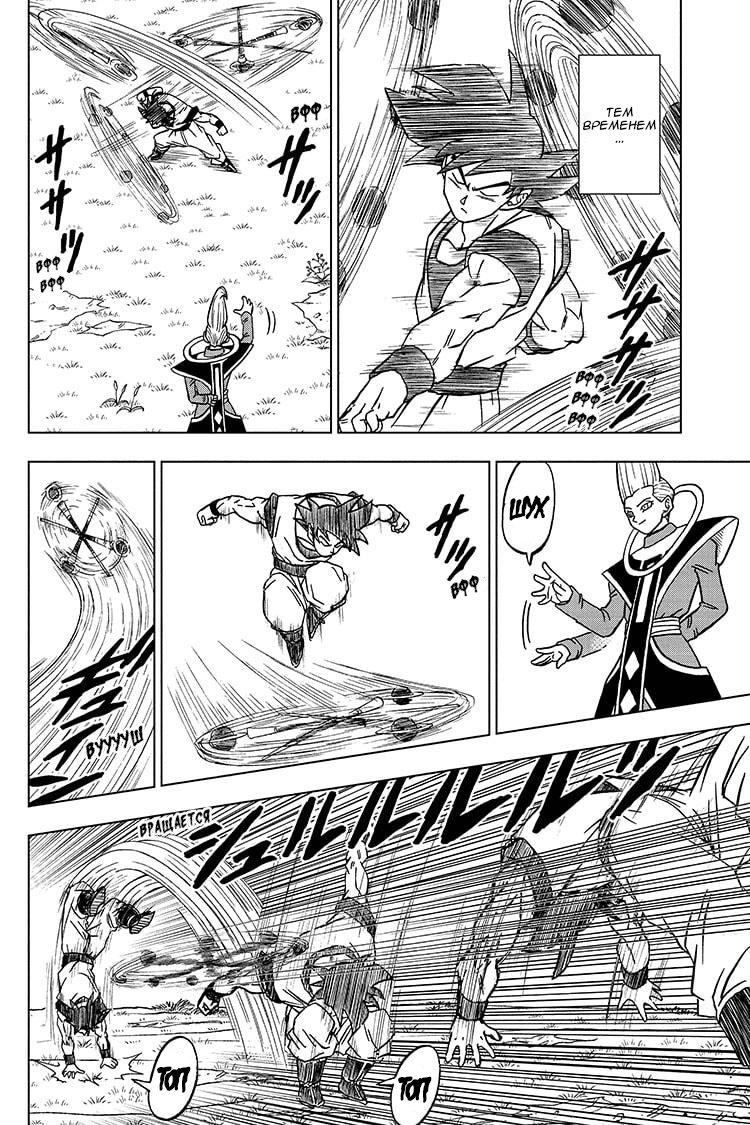 Read Dragon Ball Super RU Manga Online