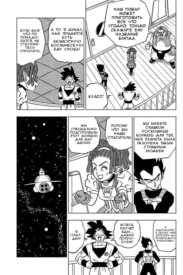 Read Dragon Ball Super RU Manga Online