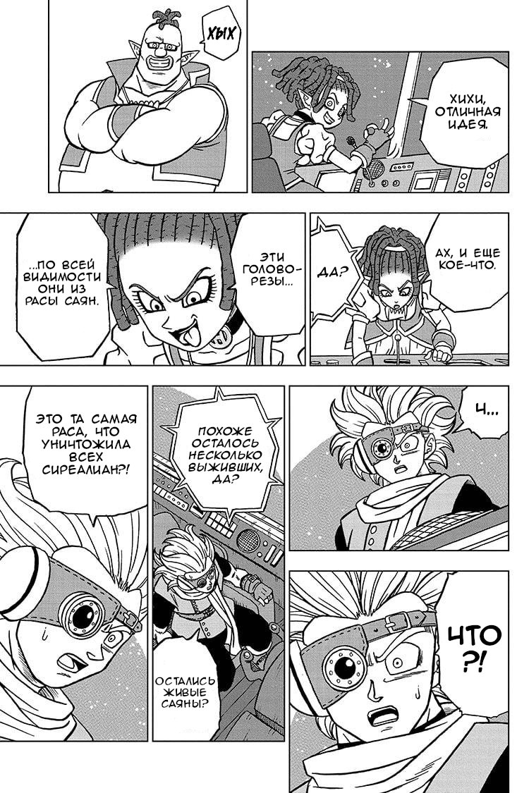 Read Dragon Ball Super RU Manga Online