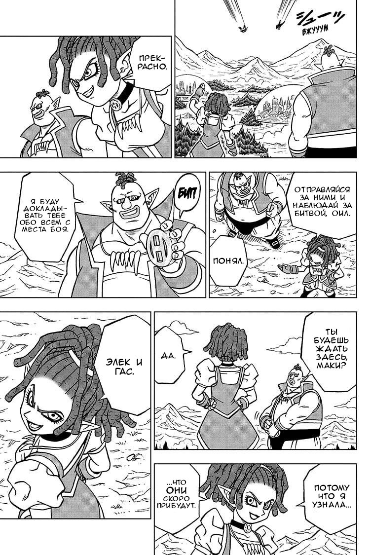 Read Dragon Ball Super RU Manga Online