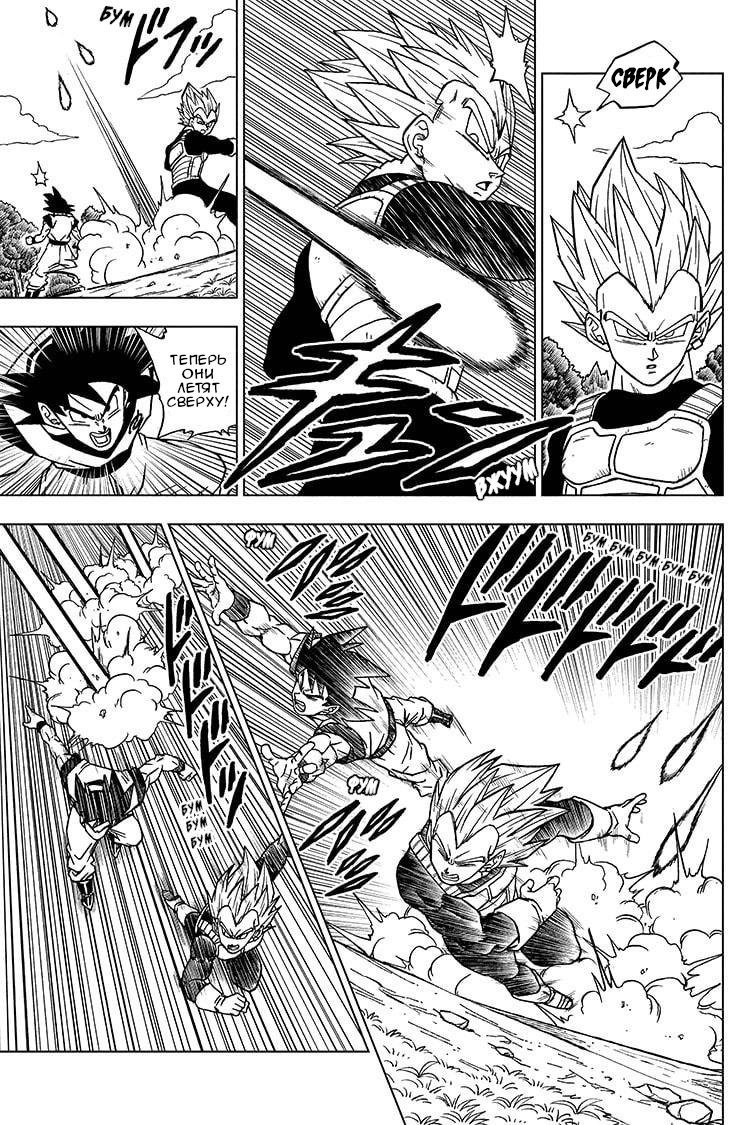 Read Dragon Ball Super RU Manga Online