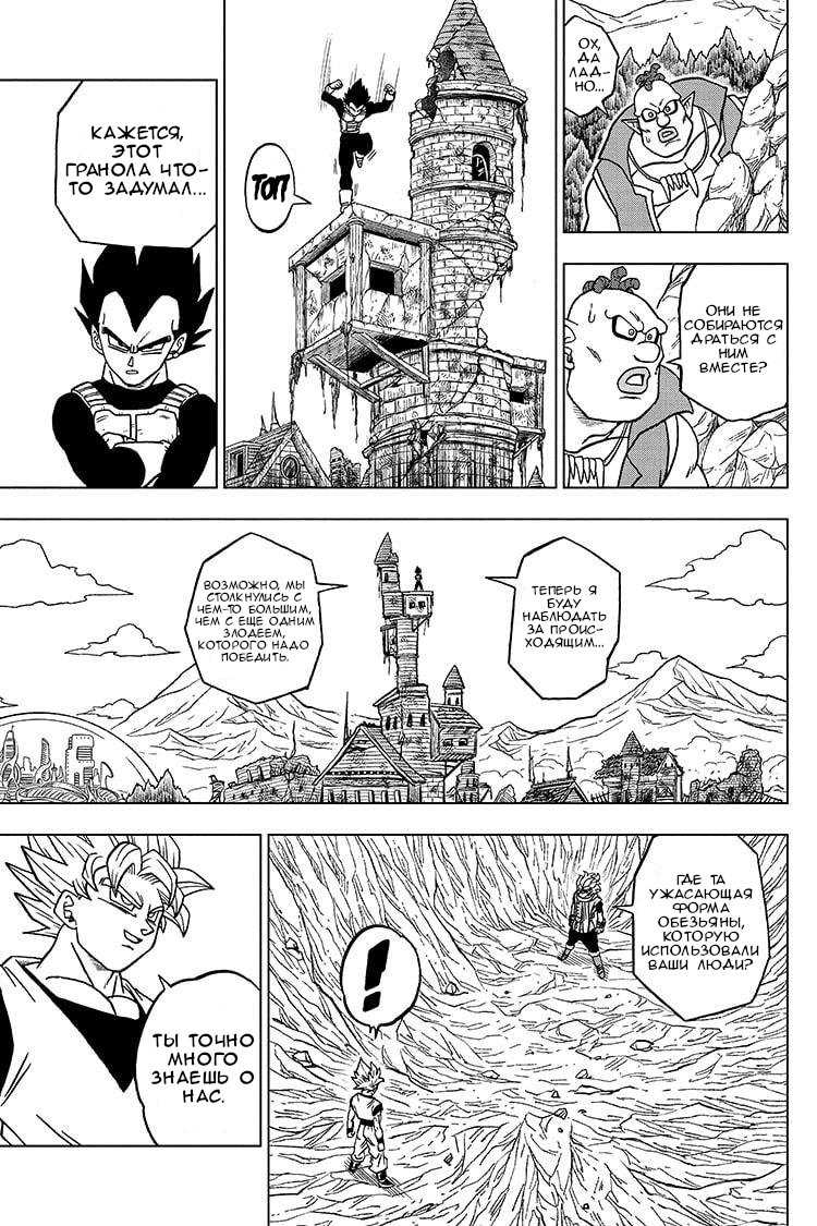 Read Dragon Ball Super RU Manga Online