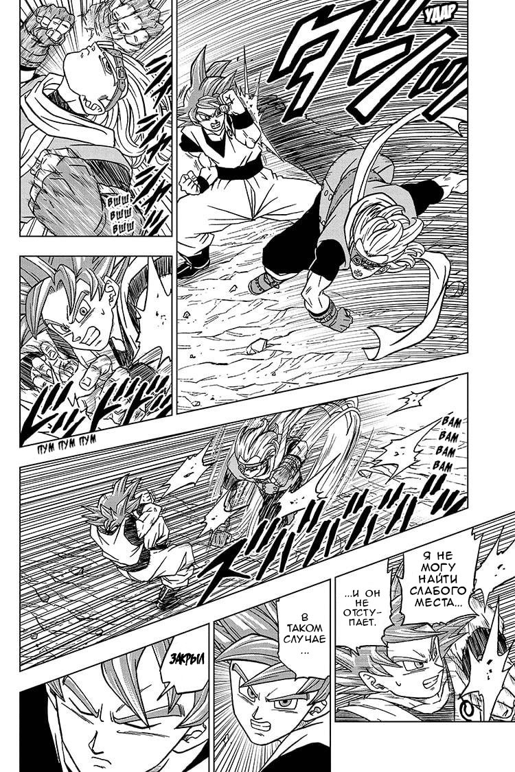 Read Dragon Ball Super RU Manga Online