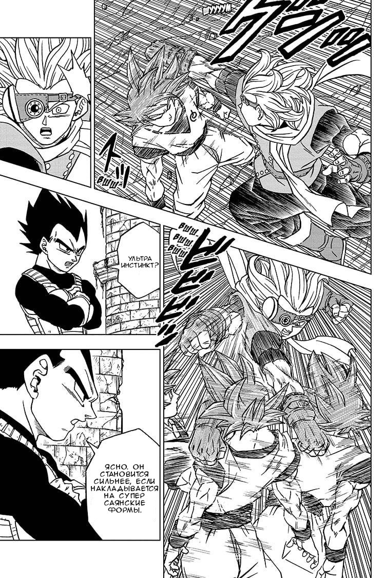 Read Dragon Ball Super RU Manga Online