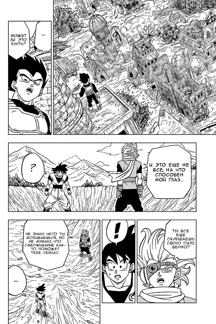 Read Dragon Ball Super RU Manga Online