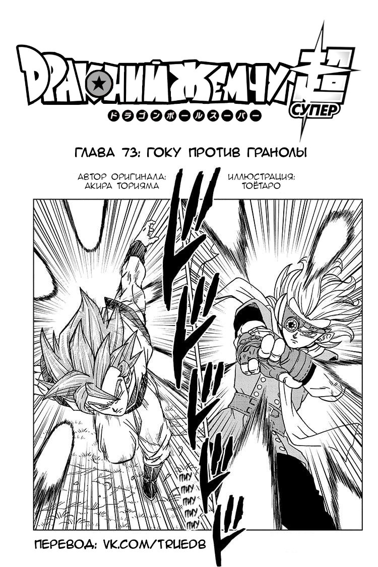 Read Dragon Ball Super RU Manga Online