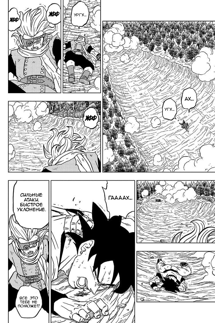 Read Dragon Ball Super RU Manga Online