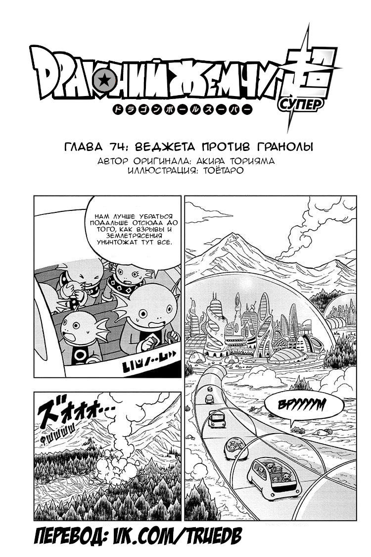 Read Dragon Ball Super RU Manga Online