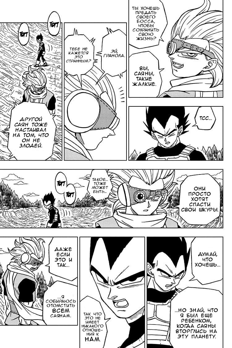 Read Dragon Ball Super RU Manga Online