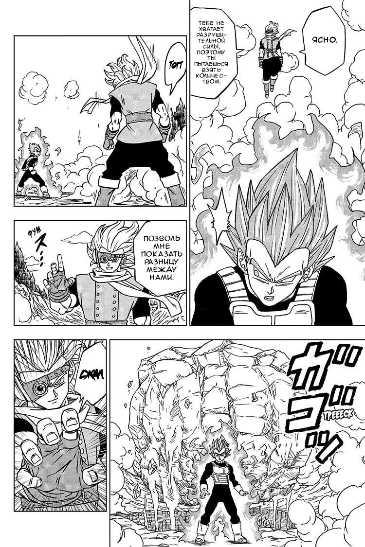 Read Dragon Ball Super RU Manga Online
