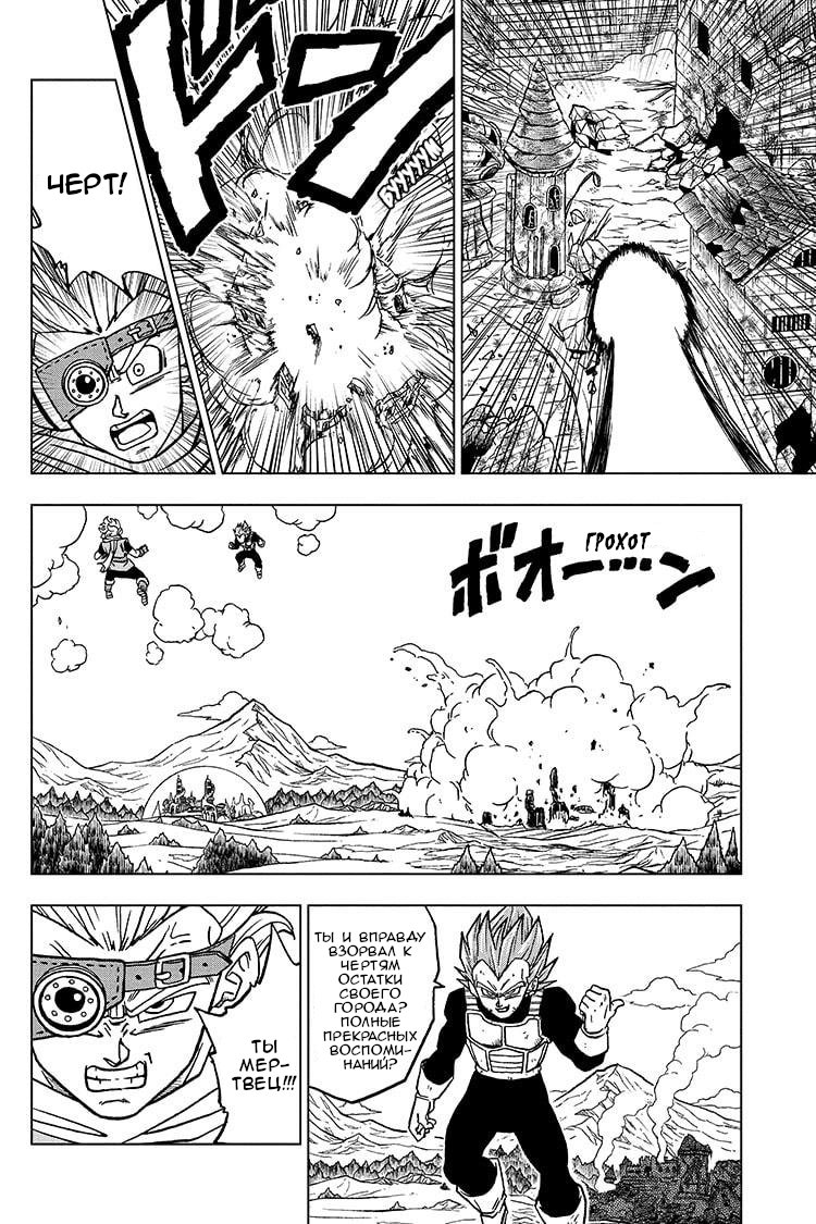 Read Dragon Ball Super RU Manga Online