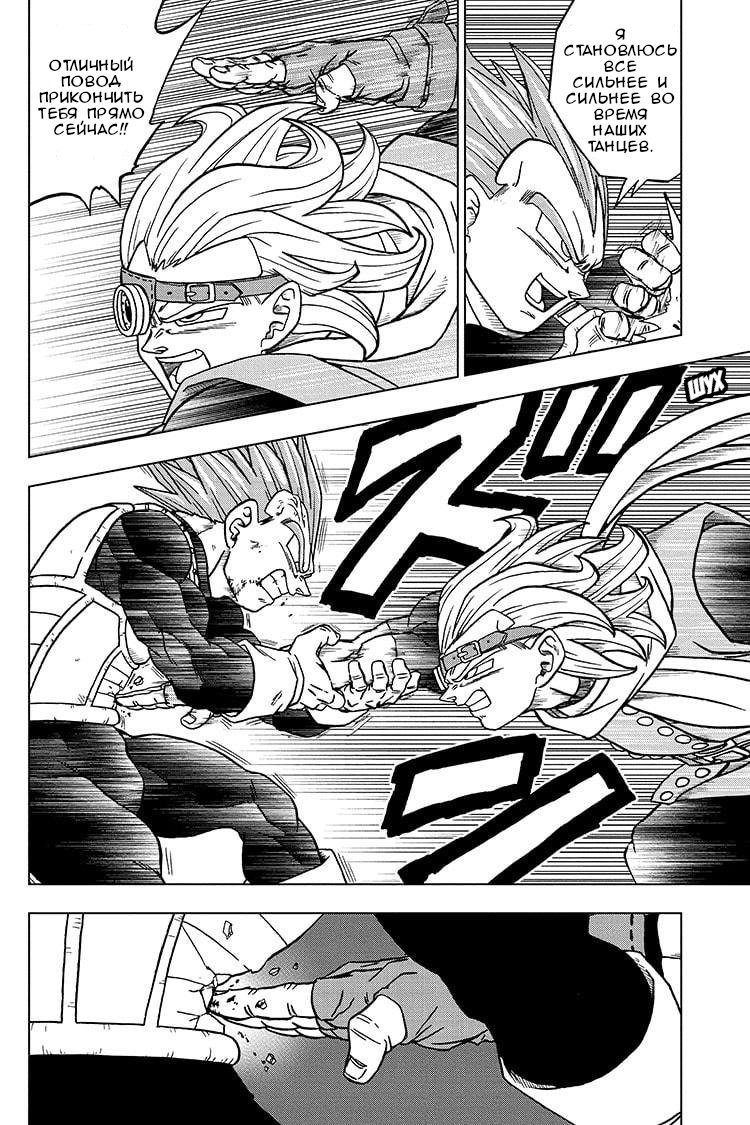 Read Dragon Ball Super RU Manga Online